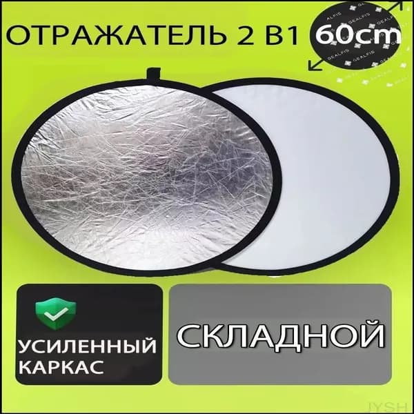 Эксклюзивный складной отражатель 60 см для фото, ручной комплект два в одном