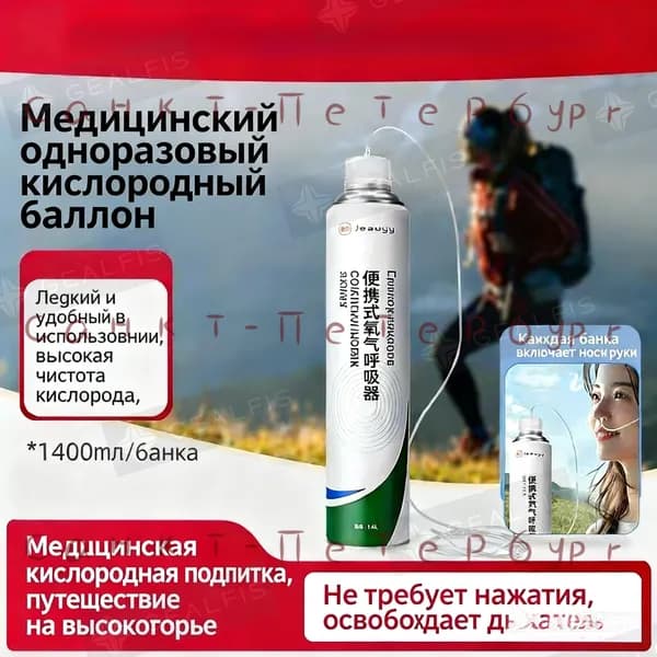 Умный кислородный баллон,вдыхайте перед выпуском кислорода 1шт,1 бутылка крепче, чем 5 бутылок обычного