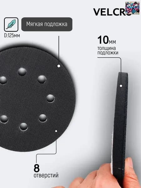 Мягкая подложка / подошва на поролоне 125мм Velcro (на липучке) 8 отверстий