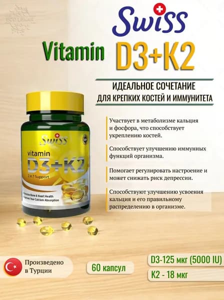 Vitamins D3+K2, SWISS, Витамин Д3+К2, 60 капсул, 5000 IU (капсулы массой 690 мг)