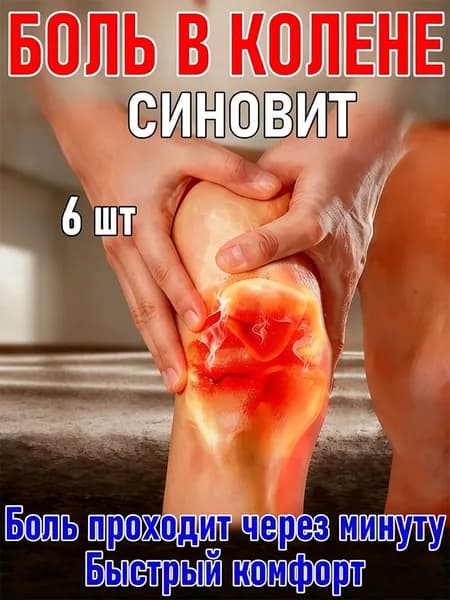 Травяной пластырь с полынью для коленей самонагревающийся, обезболивающий, Облегчить воспалениеСодействие кровообращение