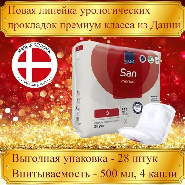 Урологические прокладки (мужские / женские) ABENA ABRI-SAN PREMIUM 3, 28 шт., 4 капли, впитываемость 500 мл