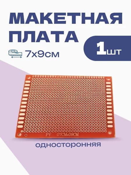 Универсальная односторонняя макетная печатная плата 7х9см (70*90*1,2мм)