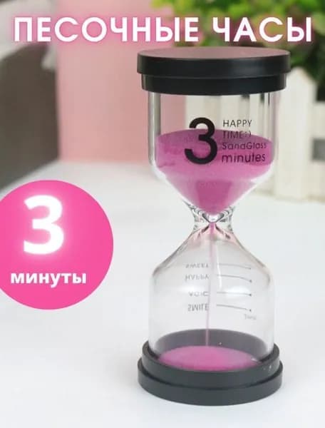 KRIOFF Песочные часы 3 мин 1 шт