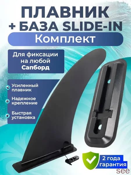 Плавник для SUP-доски