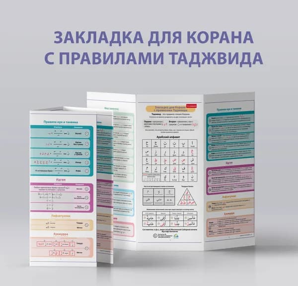 Таджвид правила для Муаллим сани/ шпаргалка
