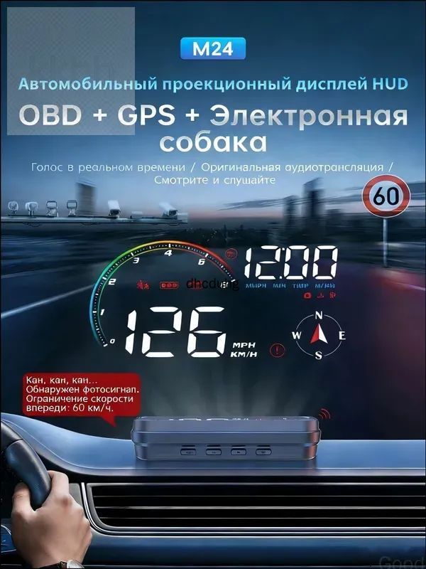 Проектор на лобовое стекло, 4.8 Вт арт. HUD/OBDIIС функцией предупреждения об электронных радарных детекторах