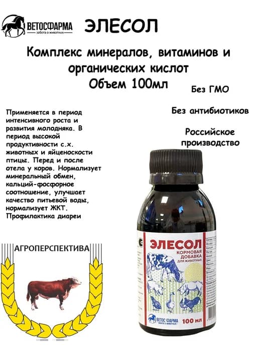 Элесол 100мл
