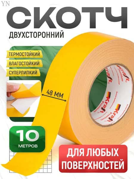 Клейкая лента канцелярская 48 мм x 10 м, 1 шт.