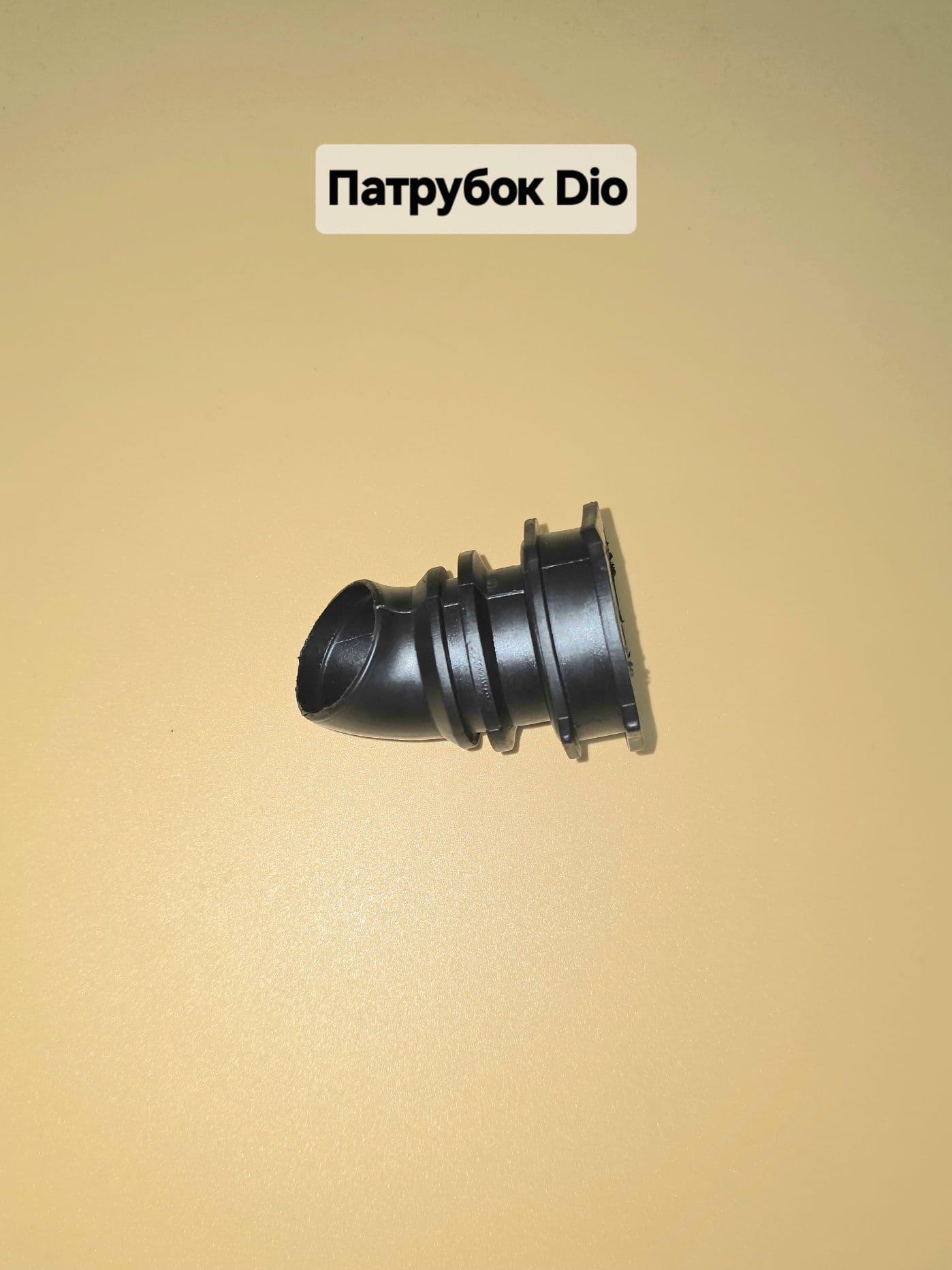 Патрубок воздушного фильтра для Honda Dio AF-27,28, AF-34 d-35mm хонда дио такт 30,51