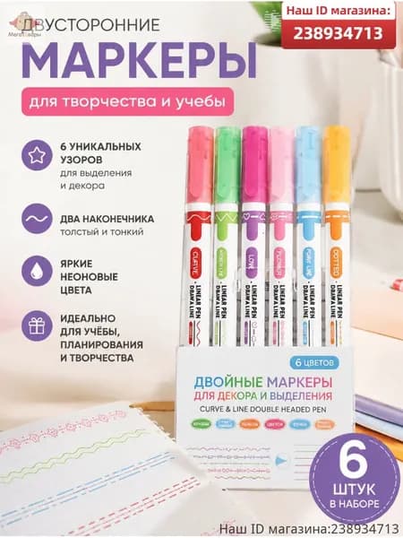 Набор фломастеров, 6 шт.
