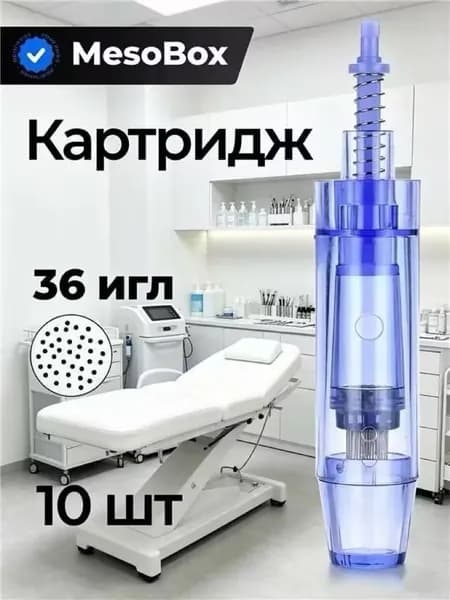 Dr.pen Картридж long 36 needle cartridge (синий) для дермапен, мезопен, 36 игл, длинный 10 шт.