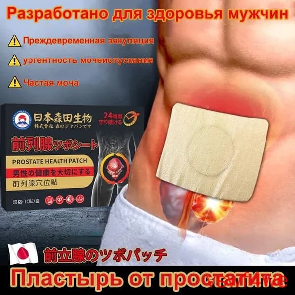 Япония урологический пластырь, пластырь от простатита,дизурии,нефрите,частых и болезненных мочеиспусканиях,эректильной дисфункции,инфекциях мочеполовой системы, 10 шт