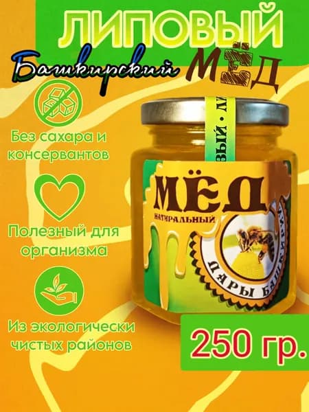 Мед башкирский липовый 250 г в стеклянной банке в виде шестигранника