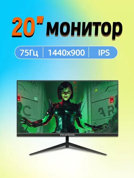 VecorSonic 20" Монитор 1440x900,75Гц (3C20-ZH23), IPS, 1440x900 WXGA+, 75 Гц, черный