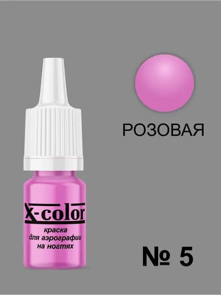 Краска для Аэрографии X-Color, Розовая