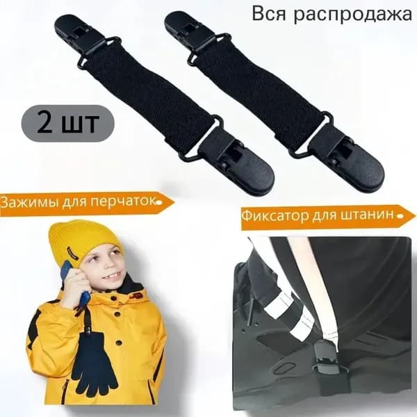 Резинка для варежек 2 шт