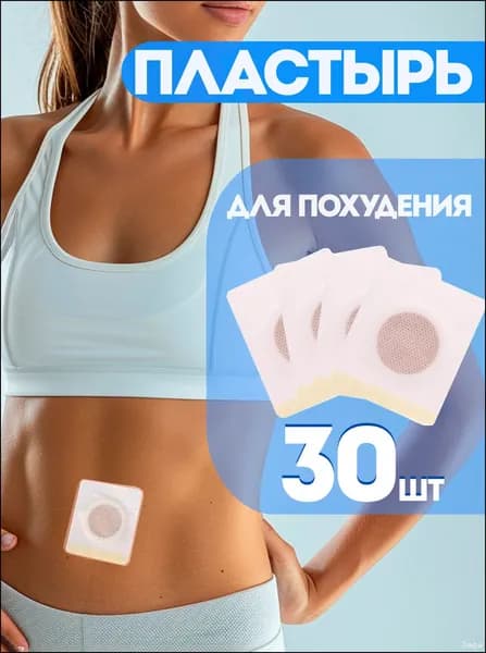 Пластырь для похудения
