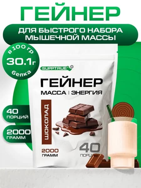 Гейнер для набора массы Supptrue со вкусом Шоколад / 2000г
