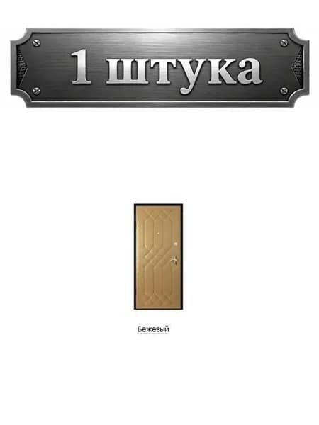 Комплект для обивки дверей Ватин 210х105см, бежевый В160