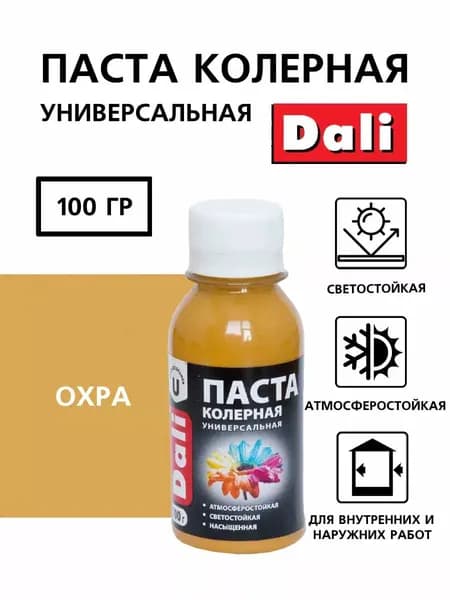 Паста колерная универсальная, колер для краски Охра 0,1кг "DALI"