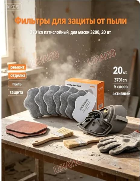 Пятислойный 3701cn толстый активный фильтр для противопылевых масок 3200