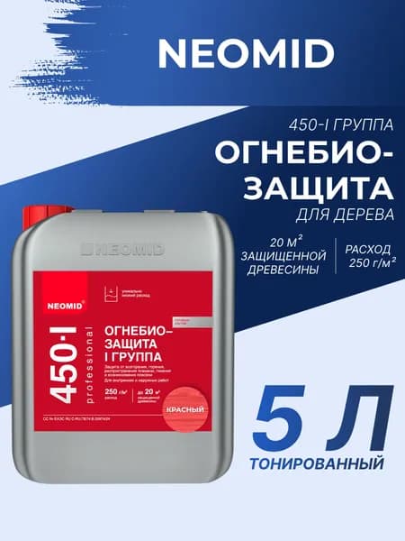 Огнебиозащита для дерева NEOMID 450-1, I группа, антисептик от огня, гниения и плесени, для внутренних и наружных работ, 5 кг