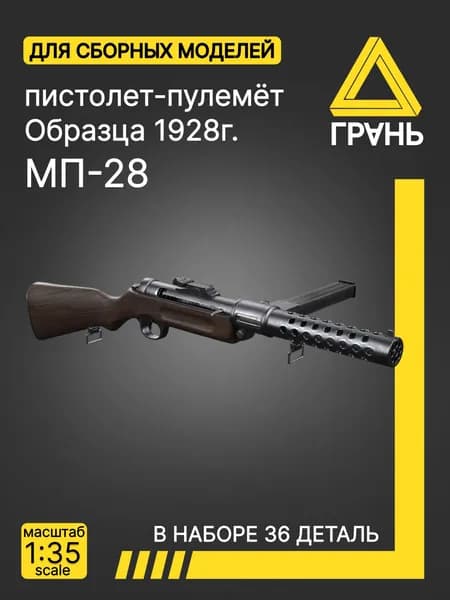 Дополнения к модели и диорам, пистолет-пулемёт МП 28, масштаб 1 35, 5 шт