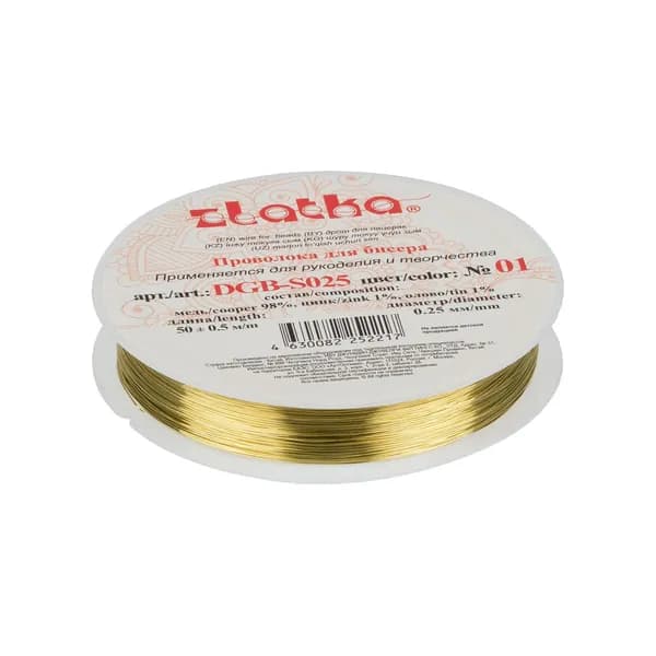 Проволока для бисера "Zlatka" / "Gamma" для рукоделия DGB-S025 d 0.25 мм 50 м 0.5 м №01 под латунь