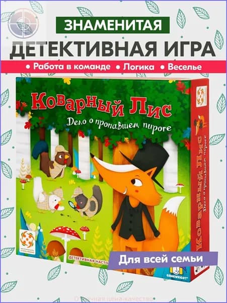 Настольная игра Коварный лис СТИЛЬ ЖИЗНИ для детей от 5, 6, 7 лет и всей семьи / Детская детективная развивающая настолка, ходилка, квест / Подарок мальчику и девочке на день рождения, группу в садик