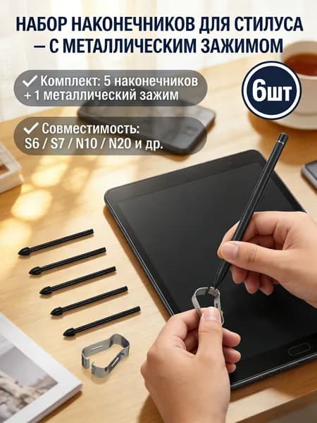 Наконечник стилуса Nibs со сменной головкой для регидратации, универсальный, легкий и прочный, совместимый с S6 / S7 / N10 / N20