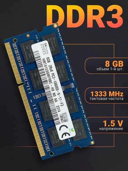 Оперативная память Hynix DDR3 8Gb 1333 MHz 1.5V SODIMM для ноутбуков DDR3, 1333 МГц, 1 x 8 ГБ (HMT41GS6MFR8C)