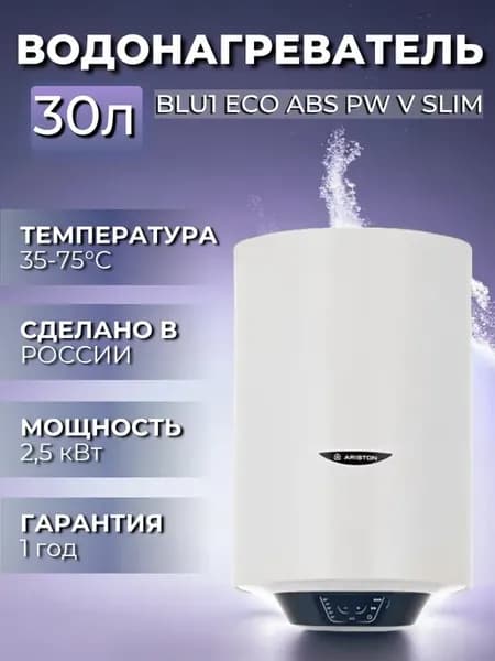Водонагреватель накопительный BLU1 ECO ABS PW V SLIM 30 л