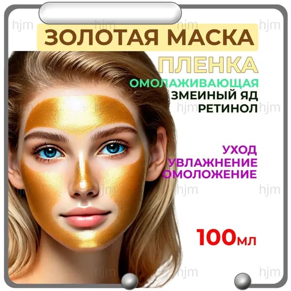 Маска косметическая Антивозрастной уход Для всех типов кожи