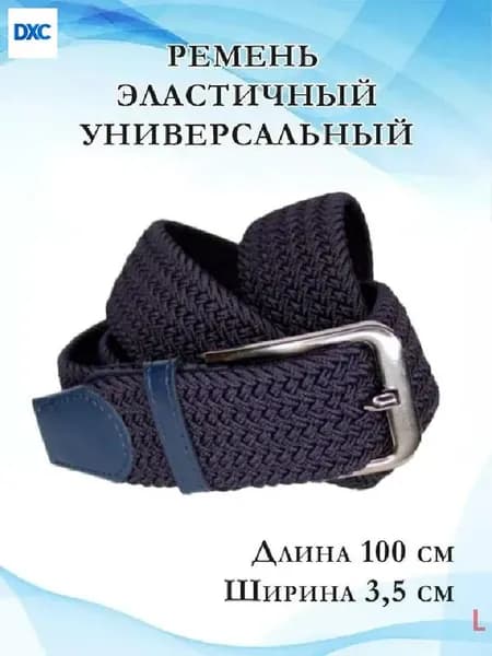 Ремень