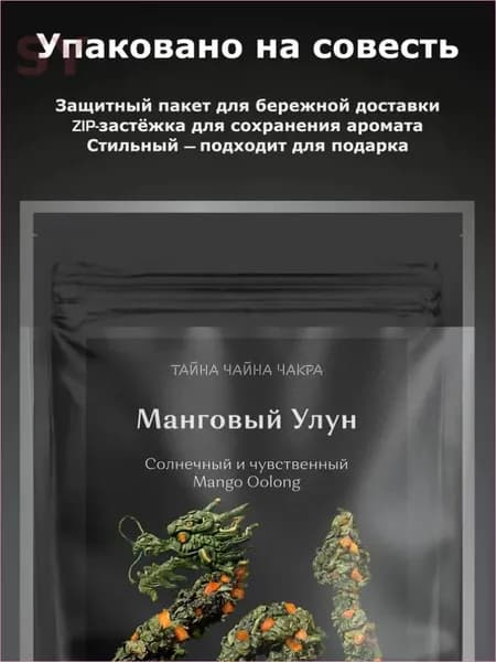 Манговый улун листовой зеленый чай оолонг с натуральными кусочками спелого манго 30 г, настоящий зеленый ароматизированный чай фруктовый Улун (листовой Mango Oolong Tea), 200 граммов