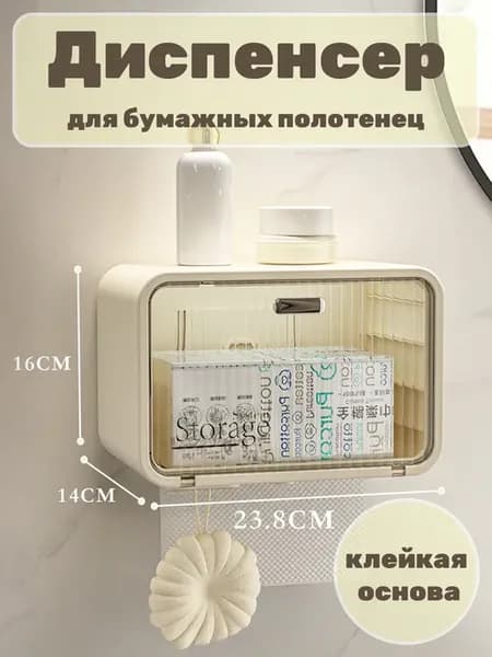 Диспенсер для бумажных полотенец