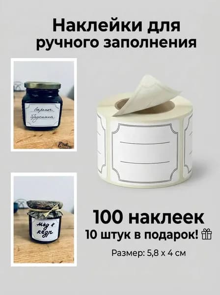Наклейки самоклеящиеся для маркировки и подписи, 100 шт.