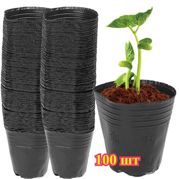 Горшок для цветов, 100 шт, цвет черный