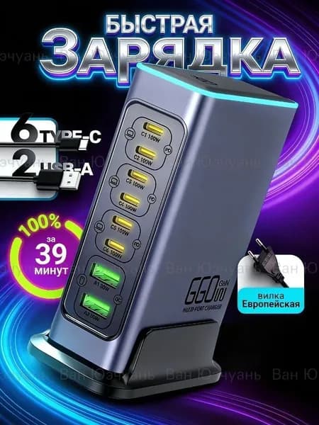 660W Gan 8-ми портовый настольный зарядник, PD 100W, USB 30W