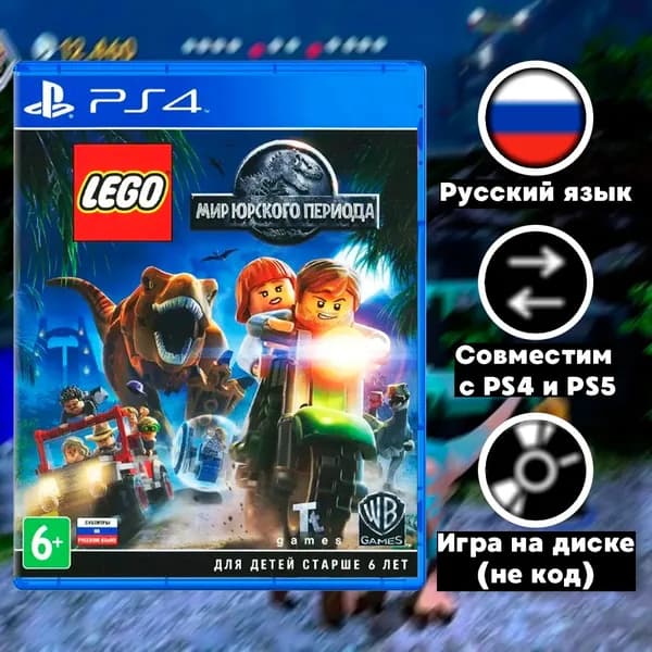 PS4 игра LEGO Мир Юрского Периода