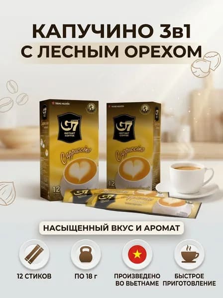 Trung Nguyen G7 Кофе растворимый 216г. 12шт.