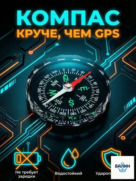Компас жидкостный туристический для ориентирования (45 мм), тактический армейский компас для охоты и леса