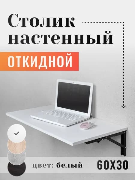 Стол подвесной откидной/Полка складная