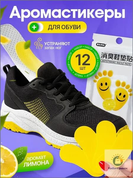 Средство для ухода за обувью Дезодорант