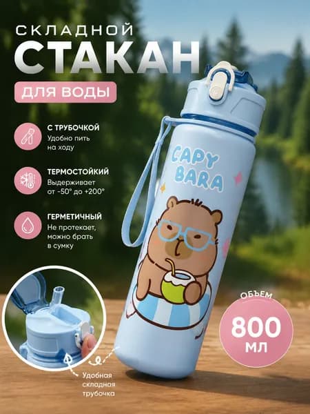 Спортивная бутылка, 800 мл