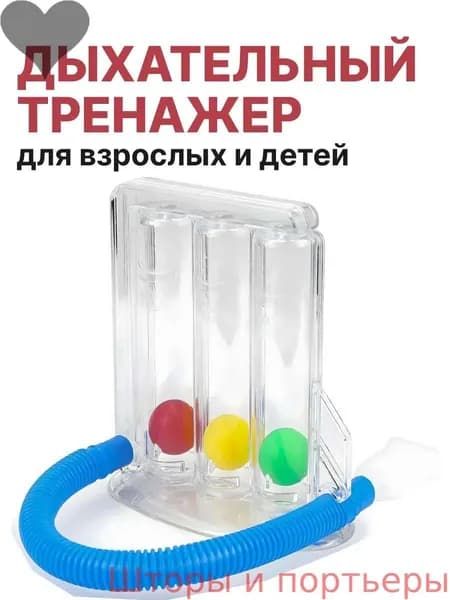 Мини-тренажер дыхательный тренажор