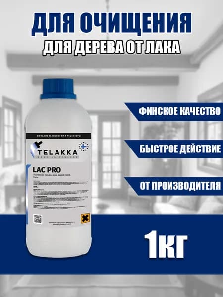 Обезжириватель поверхности и смывка лака для дерева и деревянных поверхностей, 1 кг.