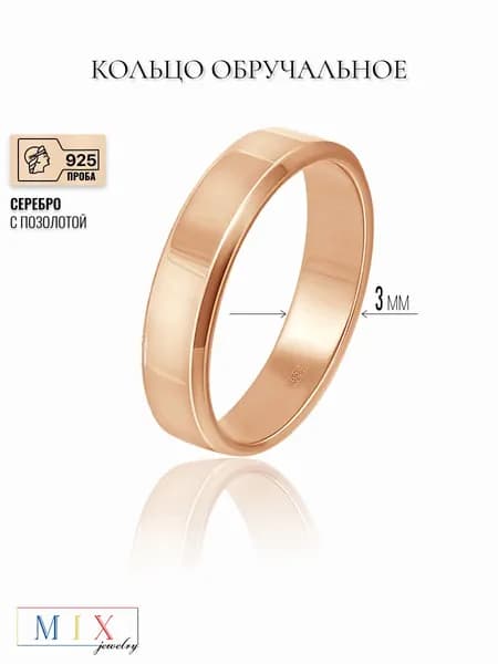 Кольцо обручальное MIX jewelry из серебра 925 пробы