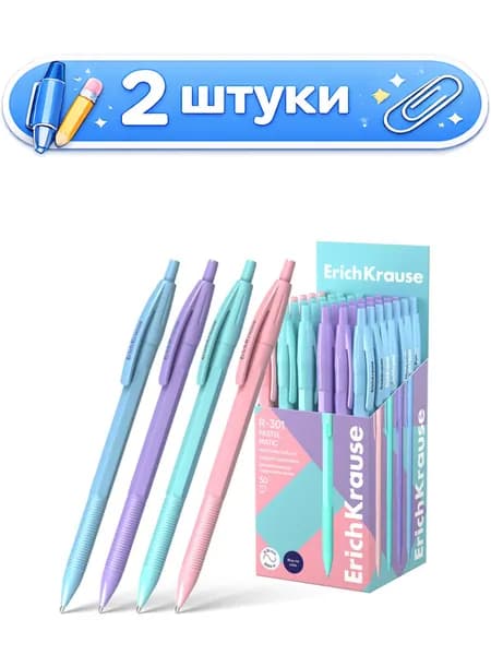 2уп. Ручка шариковая автоматическая ErichKrause R-301 Matic Pastel, синяя 0,7мм 60982